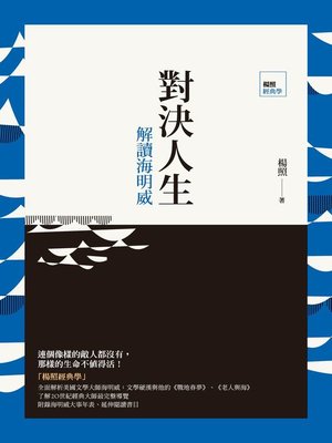cover image of 對決人生